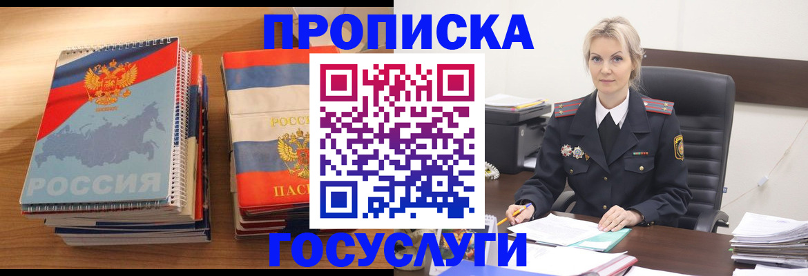 прописка 2025 в Пензенской области