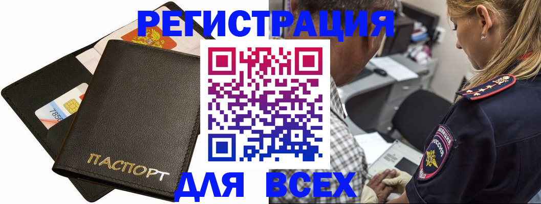 где прописаться в Пензенской области