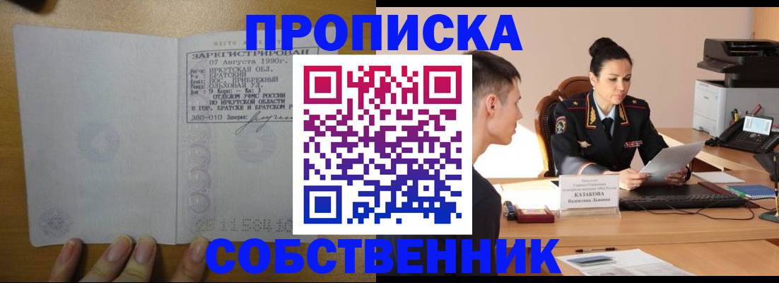 прописка штамп в Пензенской области