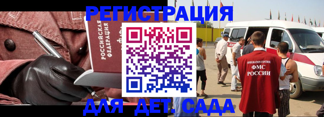 временная регистрация для школы в Пензенской области